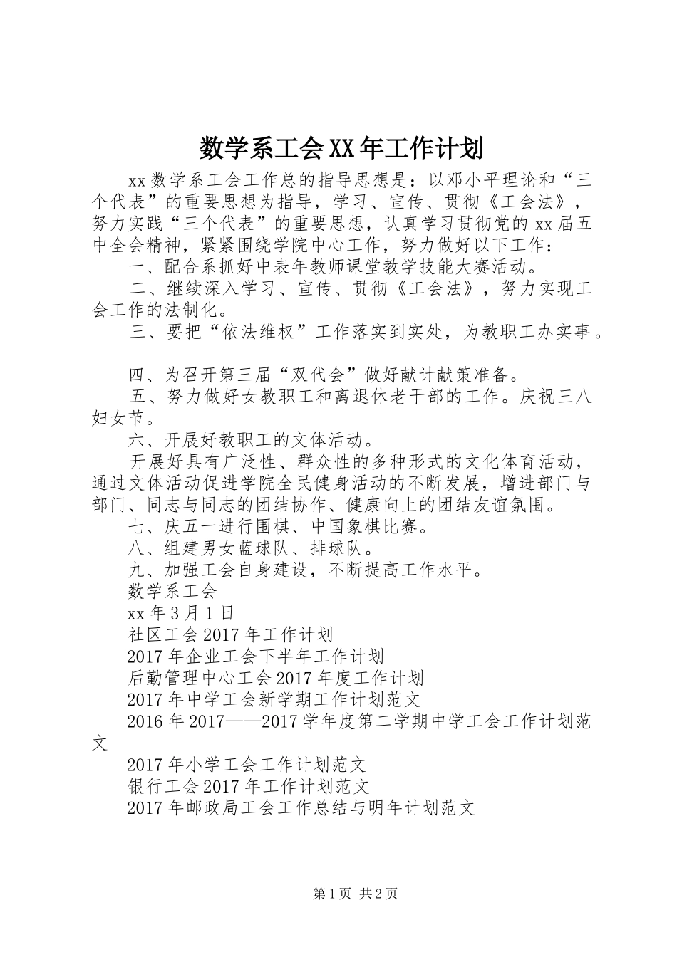 数学系工会XX年工作计划 _第1页