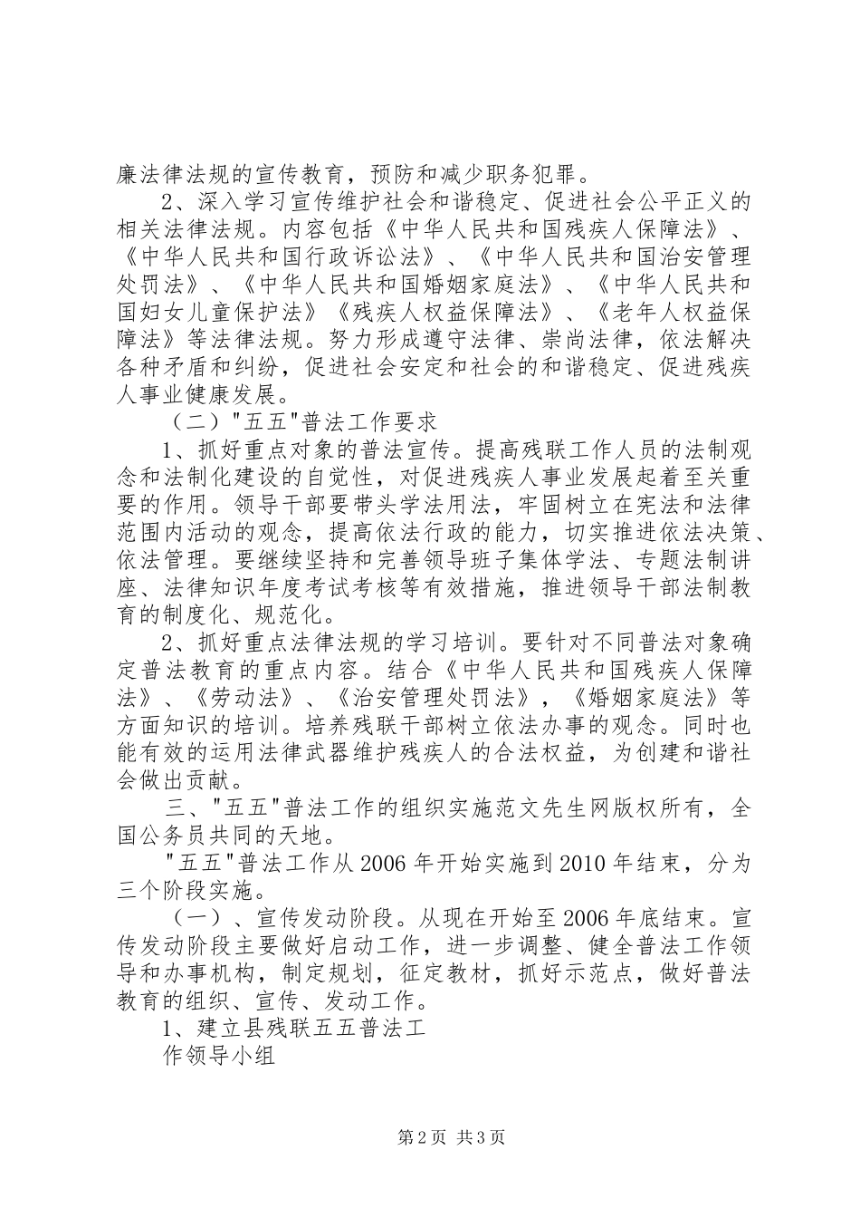 残联五五普法工作规划 _第2页