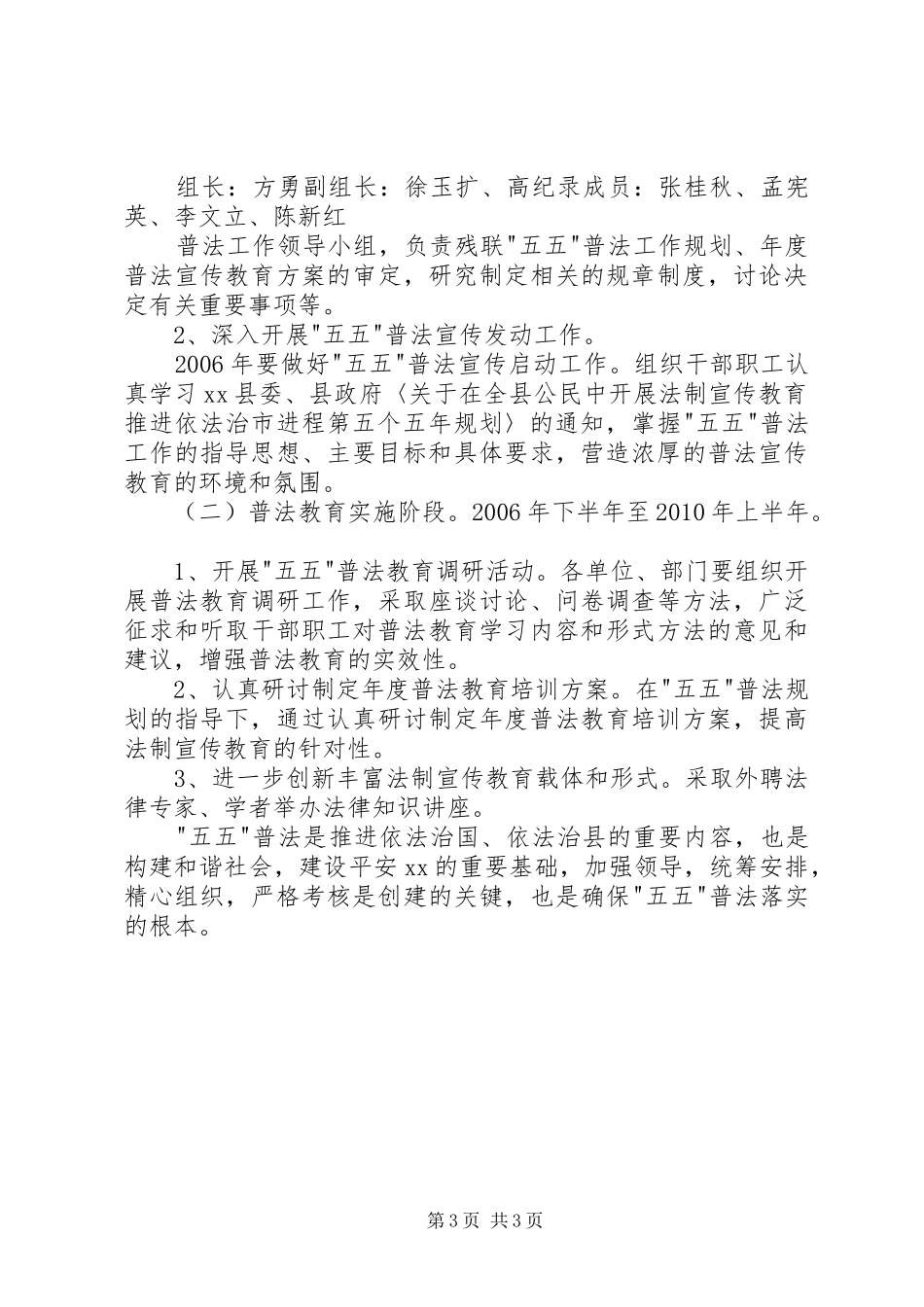 残联五五普法工作规划 _第3页