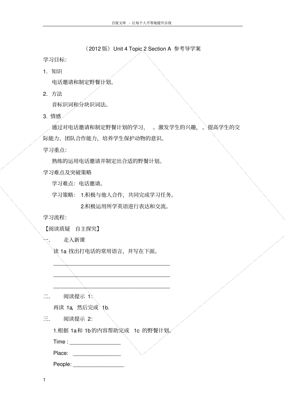 仁爱版英语七年级上册Unit4Topic2WouldyouliketogoforapicnicSectionA学案_第1页