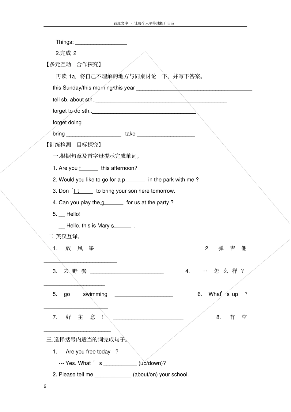 仁爱版英语七年级上册Unit4Topic2WouldyouliketogoforapicnicSectionA学案_第2页