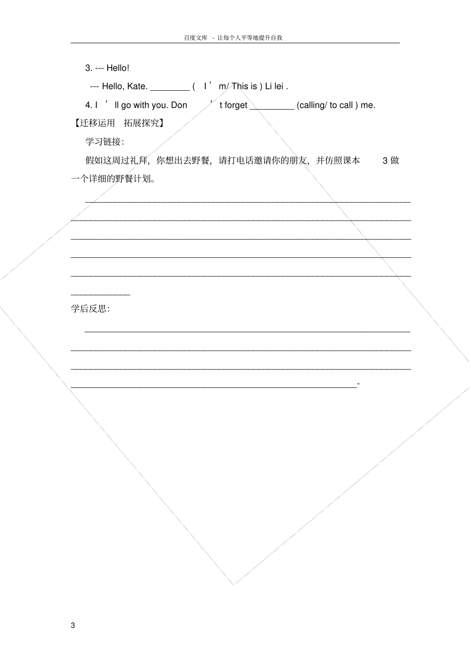 仁爱版英语七年级上册Unit4Topic2WouldyouliketogoforapicnicSectionA学案_第3页