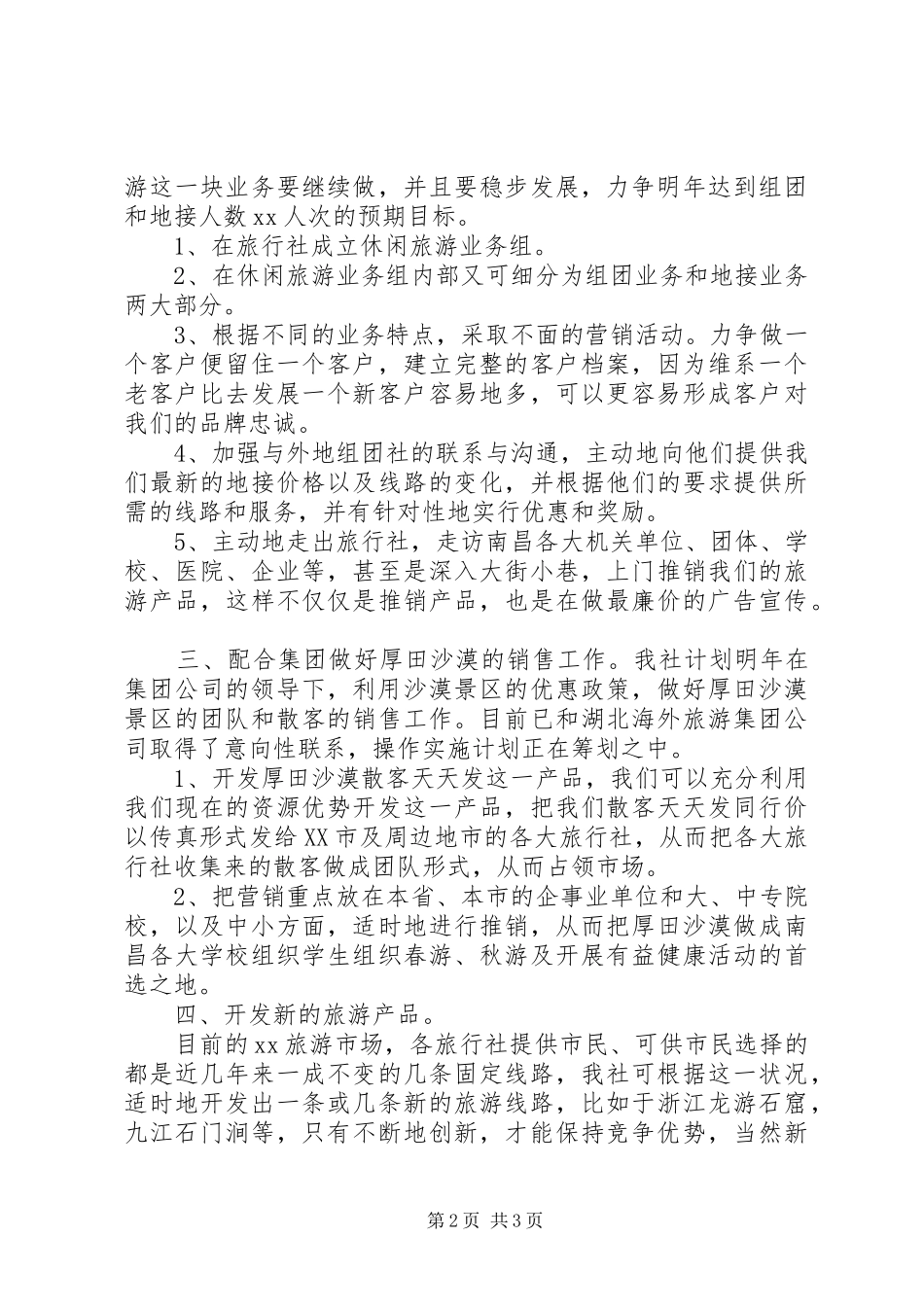 20XX年优秀工作计划范文_第2页