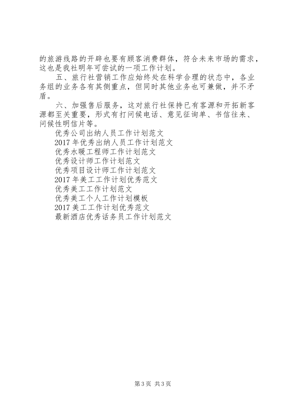20XX年优秀工作计划范文_第3页
