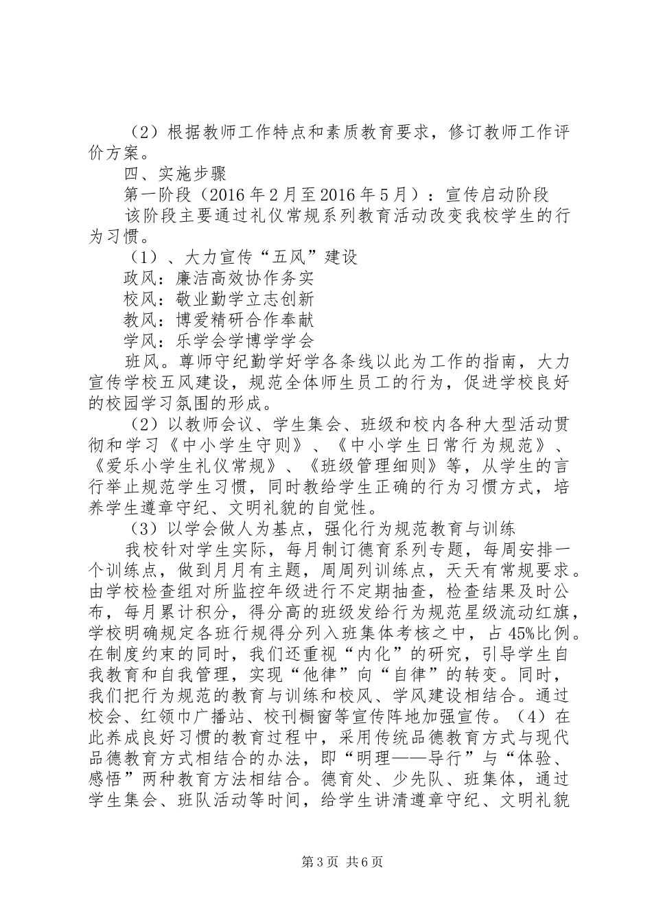 20XX年小学素质教育规划方案 _第3页