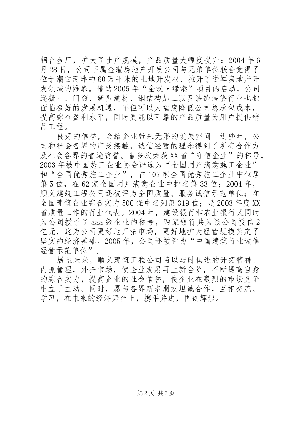 XX省规划委员会顺义分局关于XX县区顺和花园 _第2页