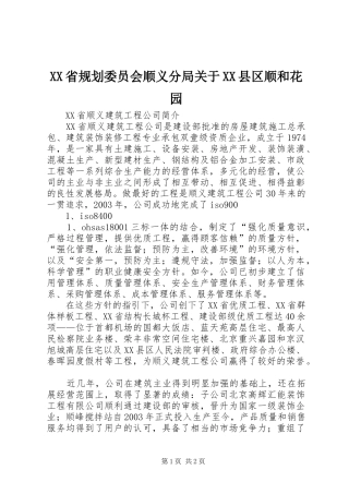 XX省规划委员会顺义分局关于XX县区顺和花园 