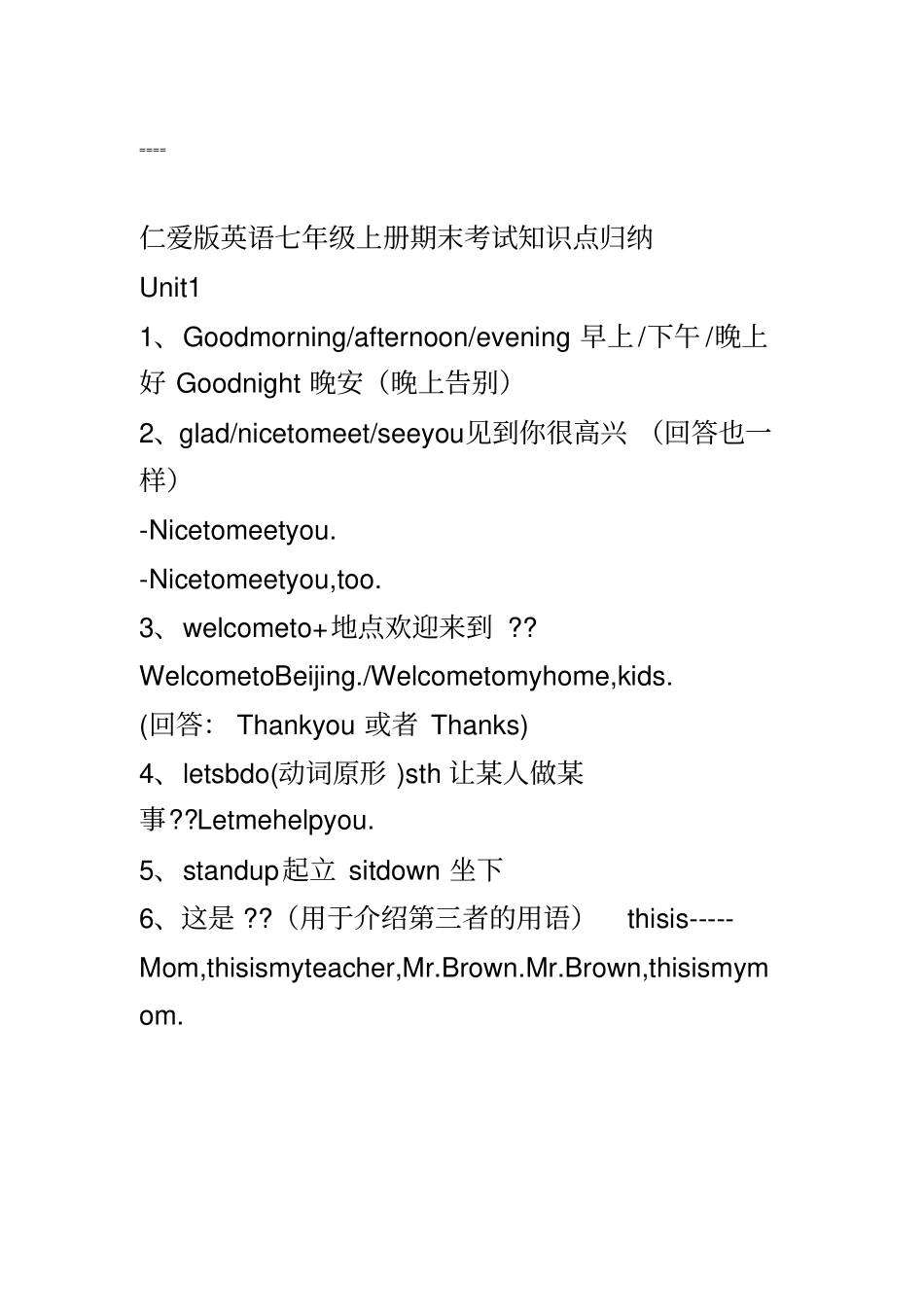 仁爱版英语七年级上册全部知识点归纳_第1页