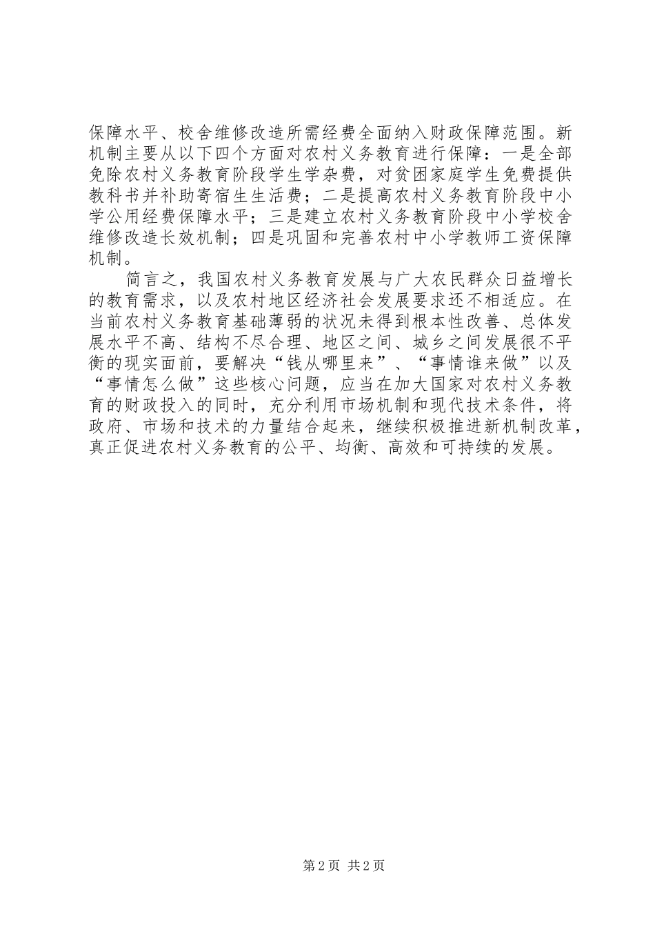 20XX年均等化工作计划5篇 _第2页