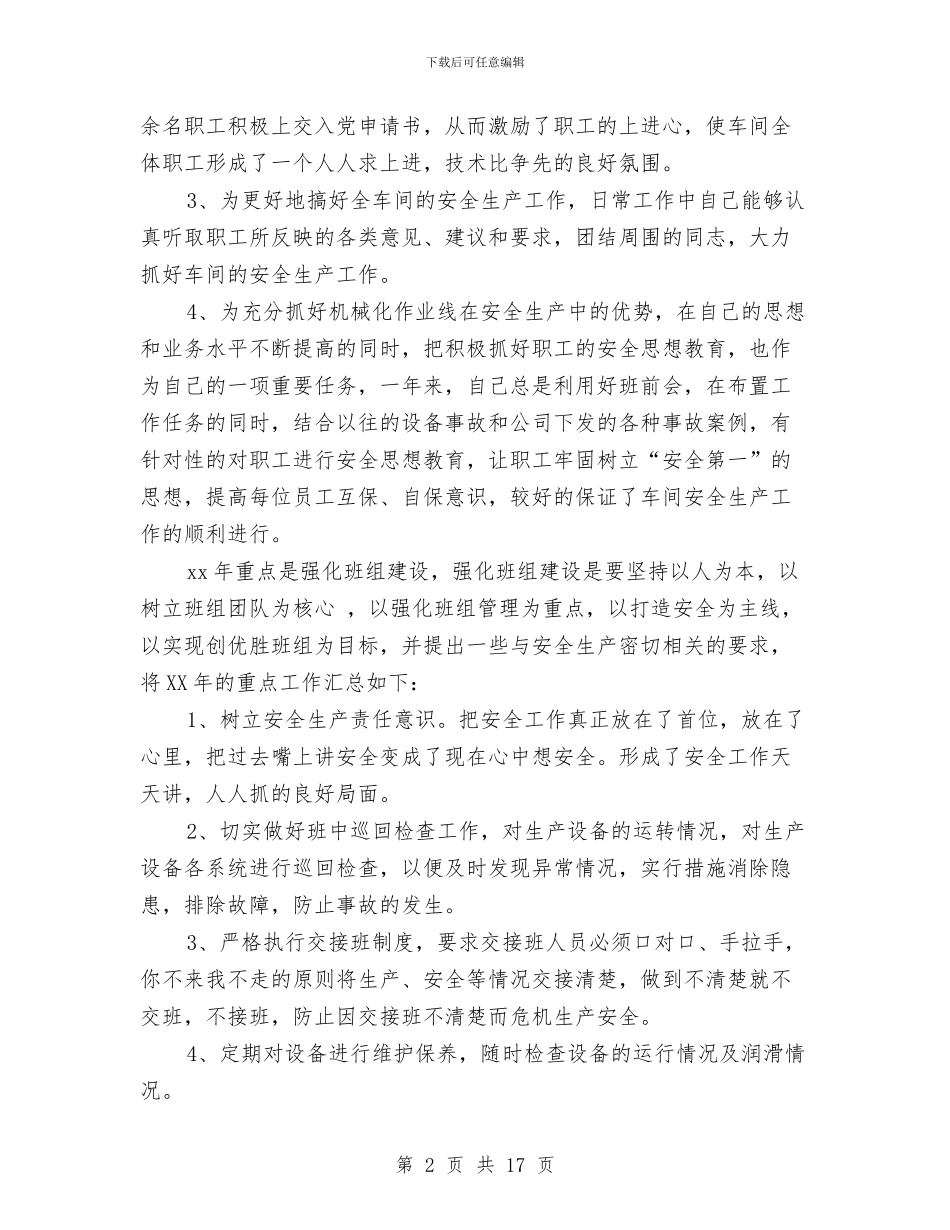 公司员工年终工作总结写作模板参阅与公司员工年终工作总结及明年工作计划汇编_第2页