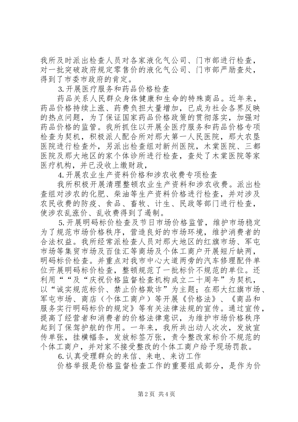 物价系统××年工作总结和××年工作计划 _第2页