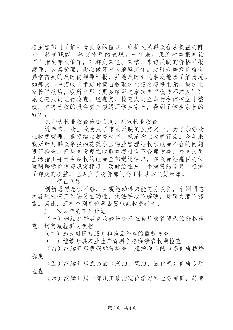 物价系统××年工作总结和××年工作计划 _第3页