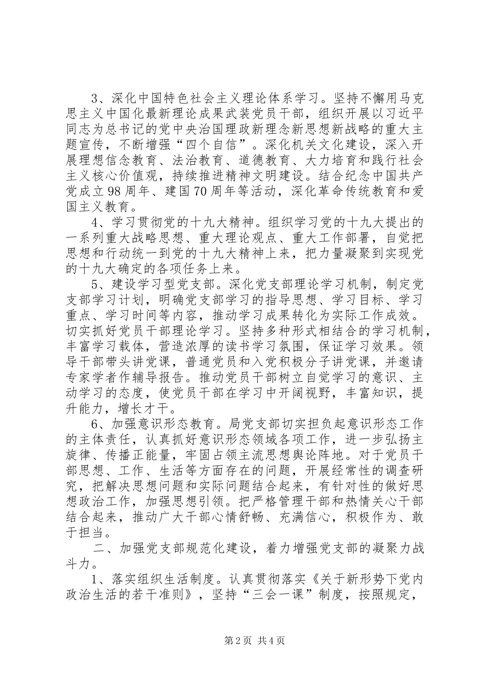 机关事务管理局党支部党建工作计划 _第2页