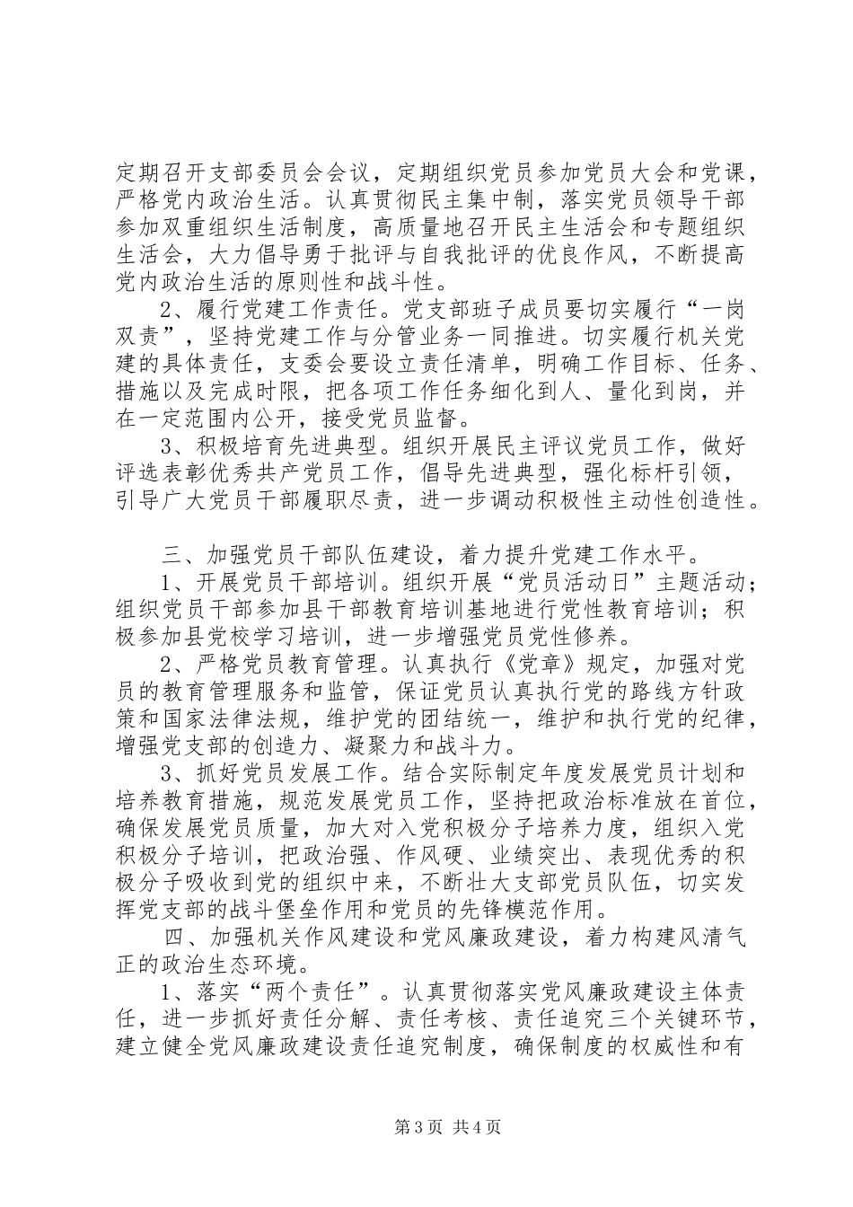 机关事务管理局党支部党建工作计划 _第3页