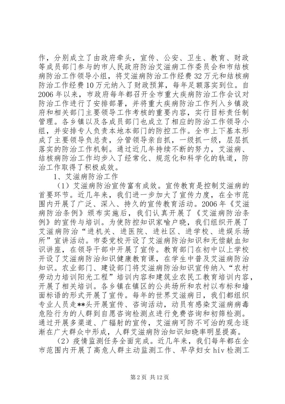 卫生应急工作总结暨十二五工作规划设想 _第2页