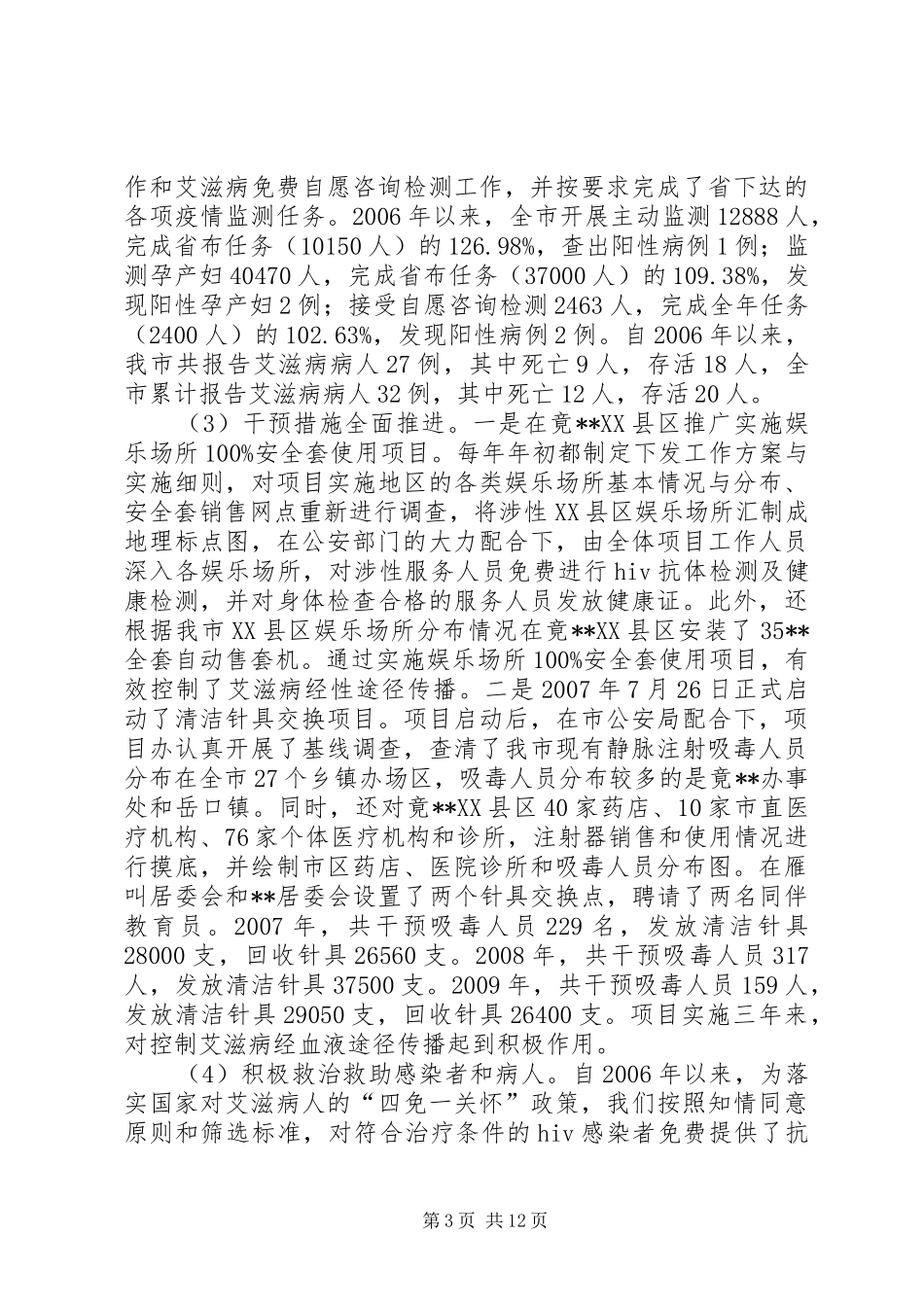 卫生应急工作总结暨十二五工作规划设想 _第3页