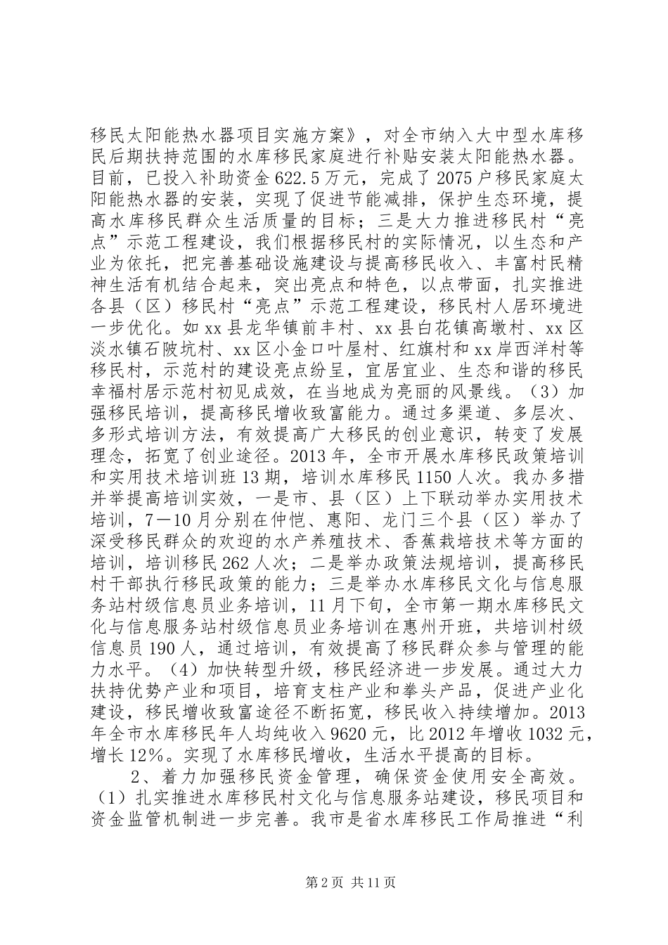 移民办年度工作总结及来年工作计划 _第2页