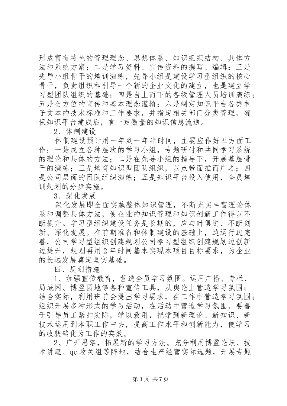 公司学习型组织创建规划 _第3页