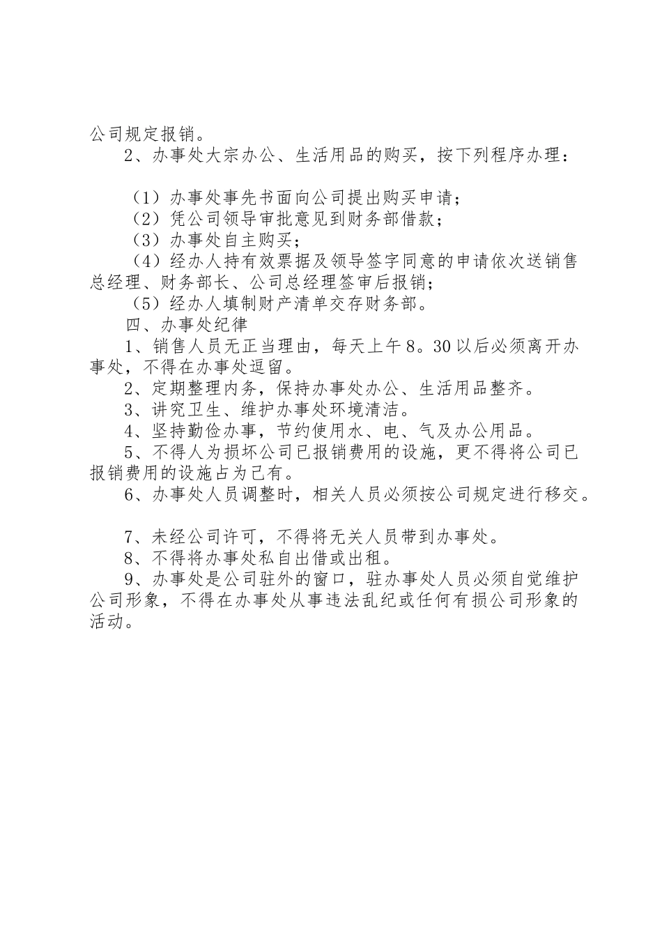 办事处管理规定_第2页