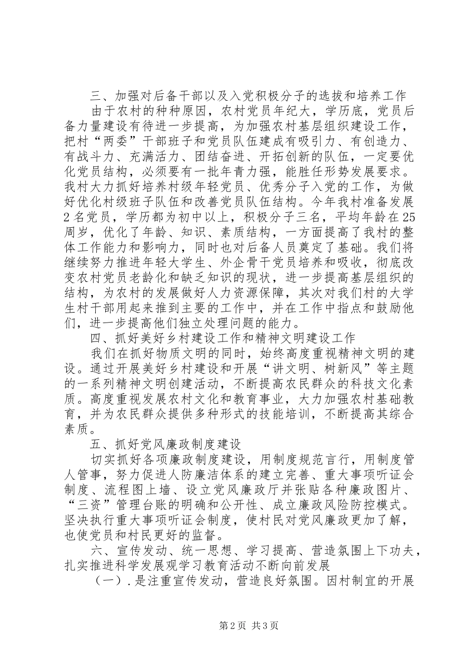 农村年度党总支工作计划 _第2页