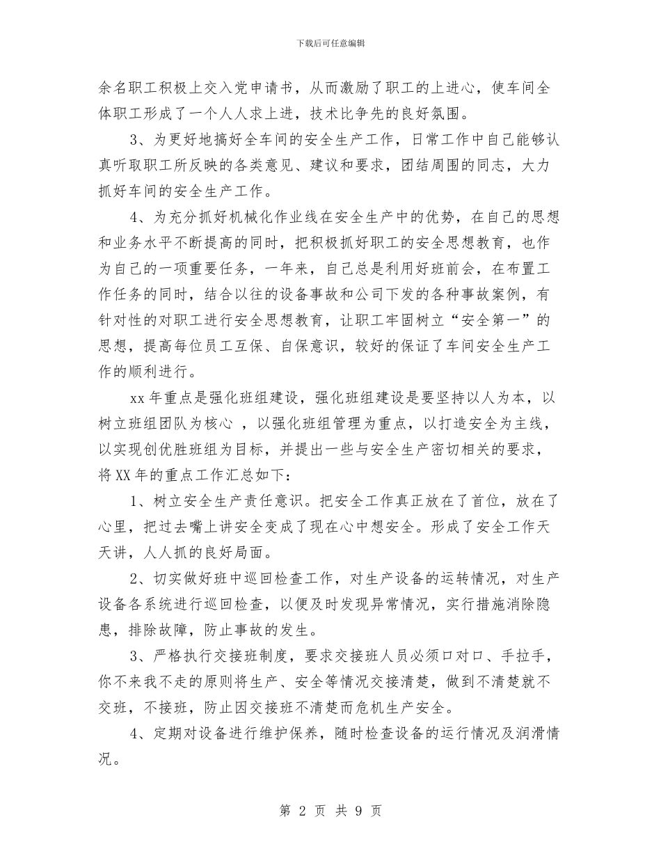 公司员工年终工作总结写作模板参阅与公司员工年终工作总结模板汇编_第2页