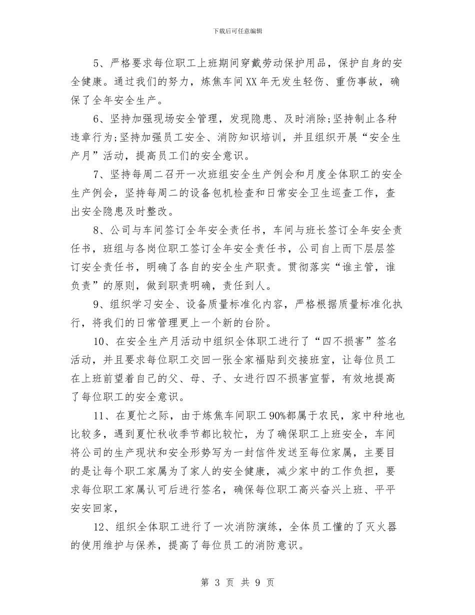 公司员工年终工作总结写作模板参阅与公司员工年终工作总结模板汇编_第3页