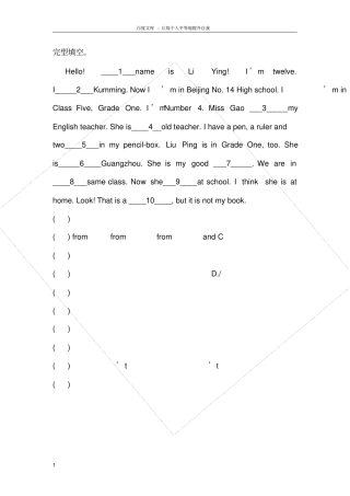 仁爱版英语七年级上册完型填空阅读理解练习题