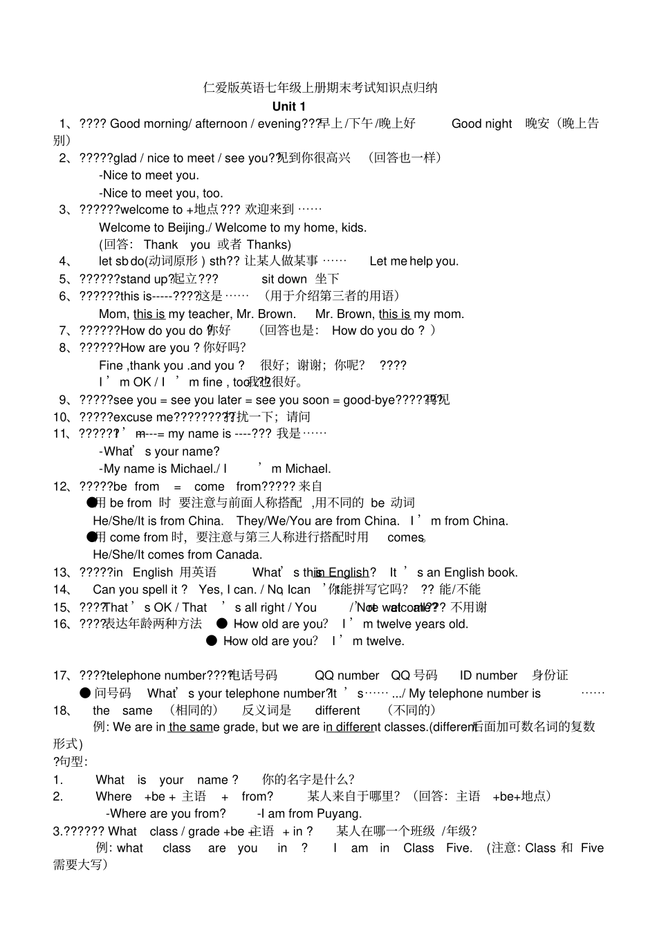 仁爱版英语七年级上册全部知识点归纳26160_第1页