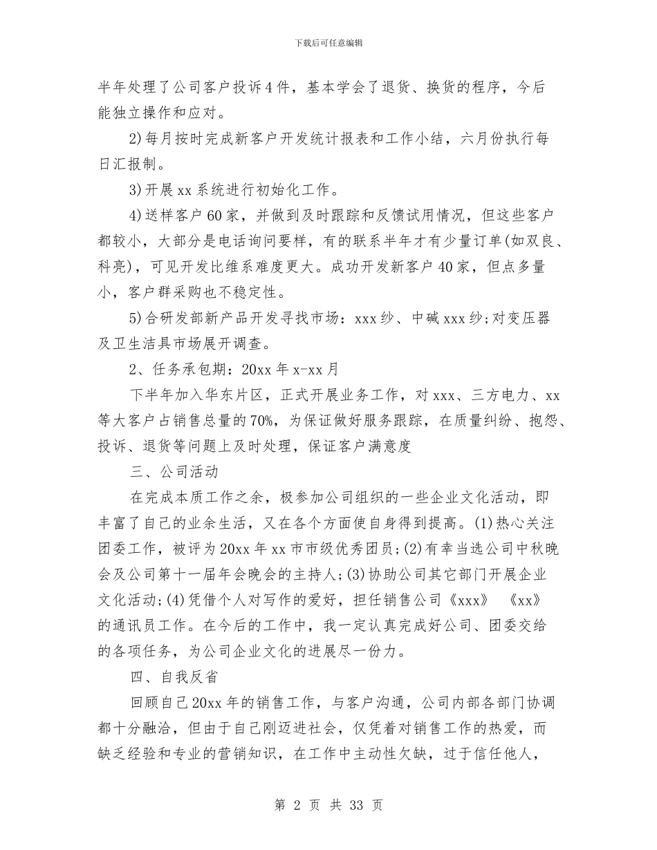 公司员工年终工作总结及明年工作计划与公司员工年终工作总结报告5篇汇编_第2页