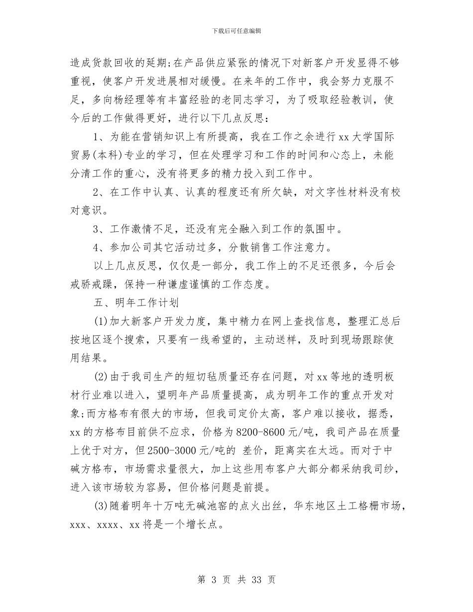 公司员工年终工作总结及明年工作计划与公司员工年终工作总结报告5篇汇编_第3页