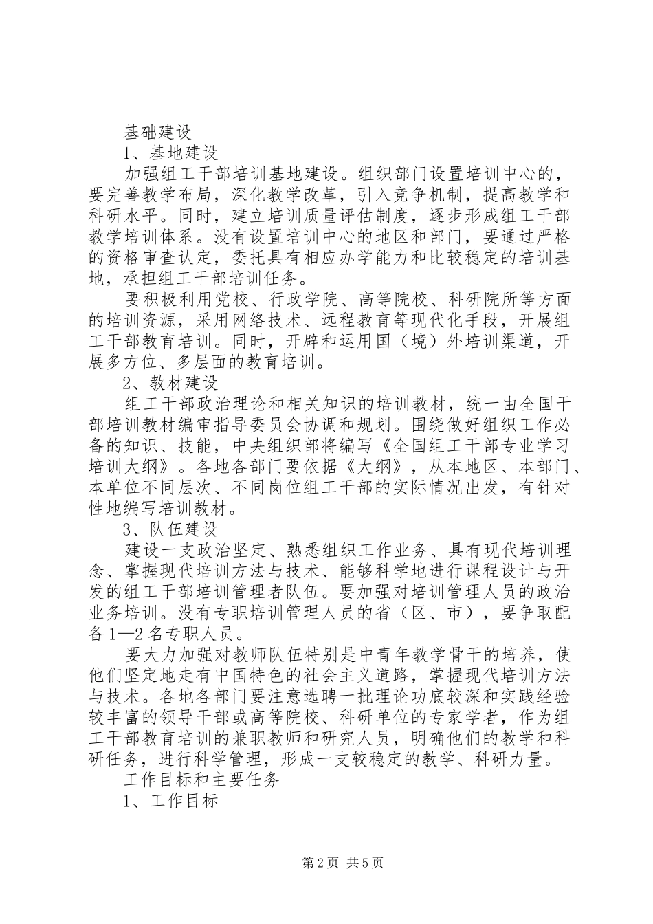 干部教育培训计划一 _第2页