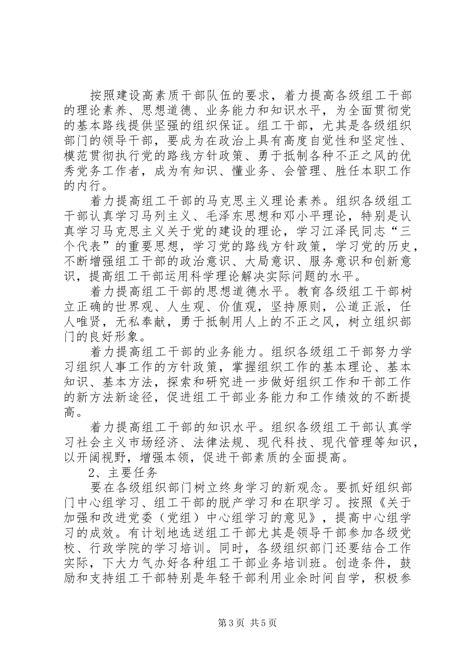 干部教育培训计划一 _第3页