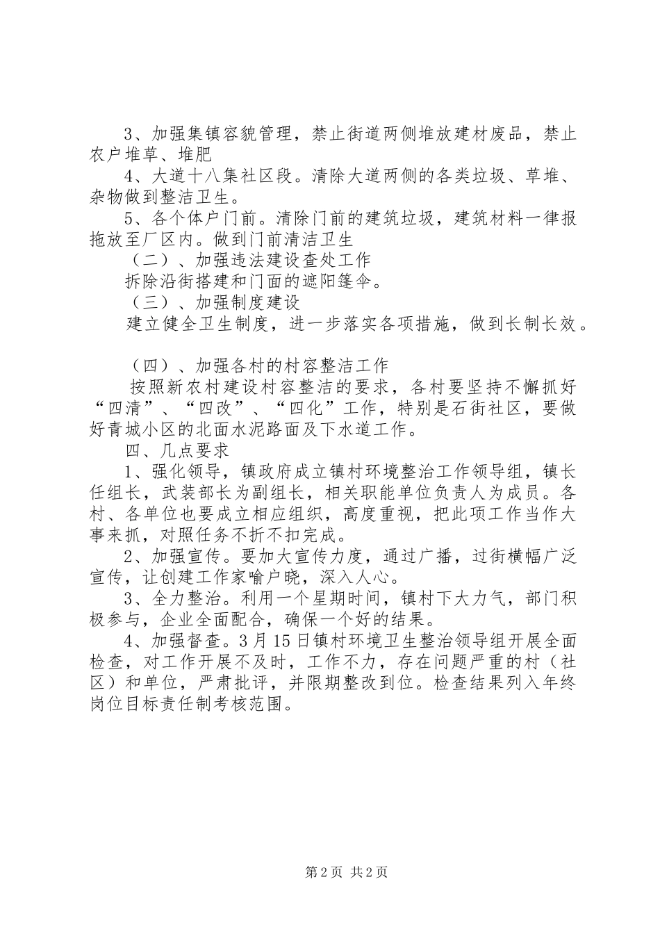 20XX年环卫工作计划 (4)_第2页