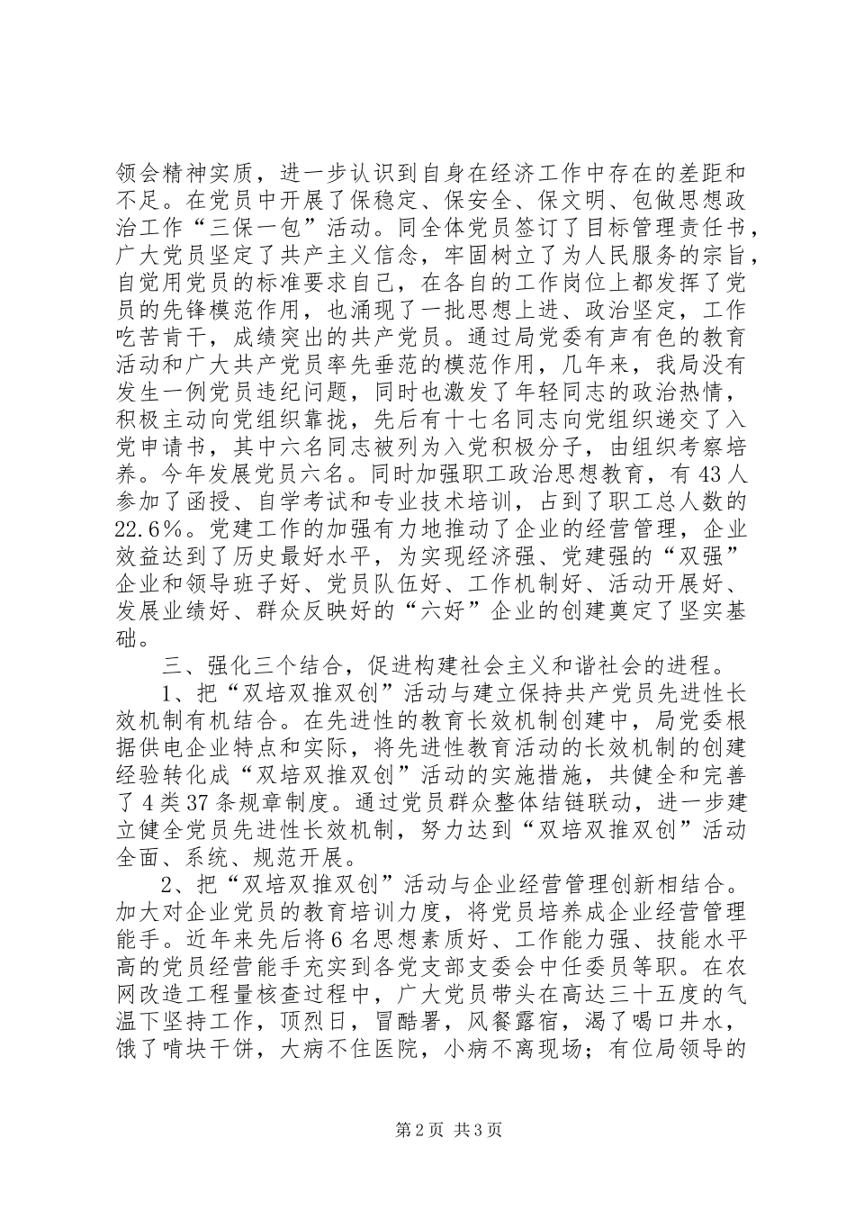 双创双培计划总结 _第2页