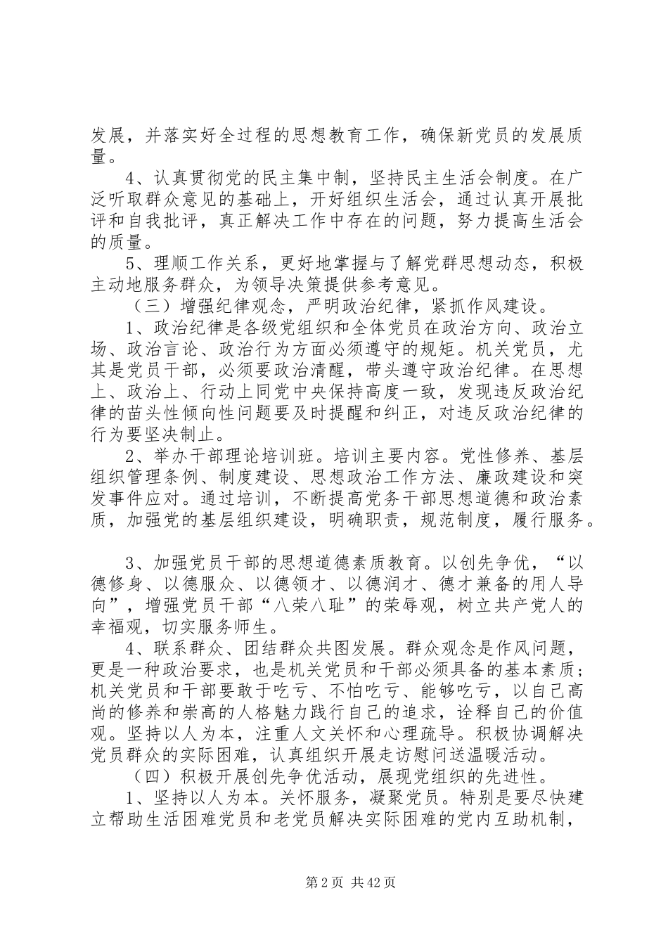 20XX年机关单位党支部工作计划_第2页