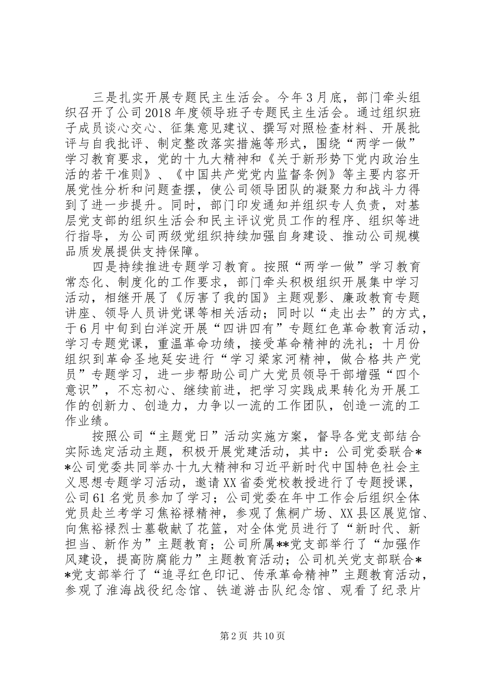 XX年公司党群工作总结及XX年计划 _第2页