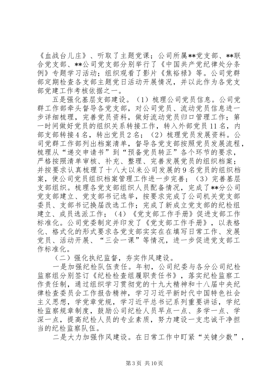 XX年公司党群工作总结及XX年计划 _第3页