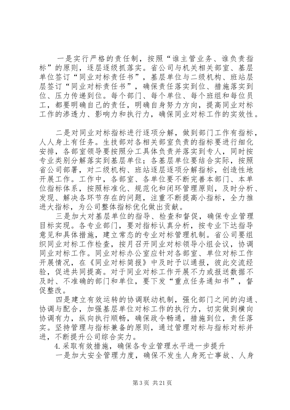 同业对标工作进展情况及下阶段工作安排意见 _第3页