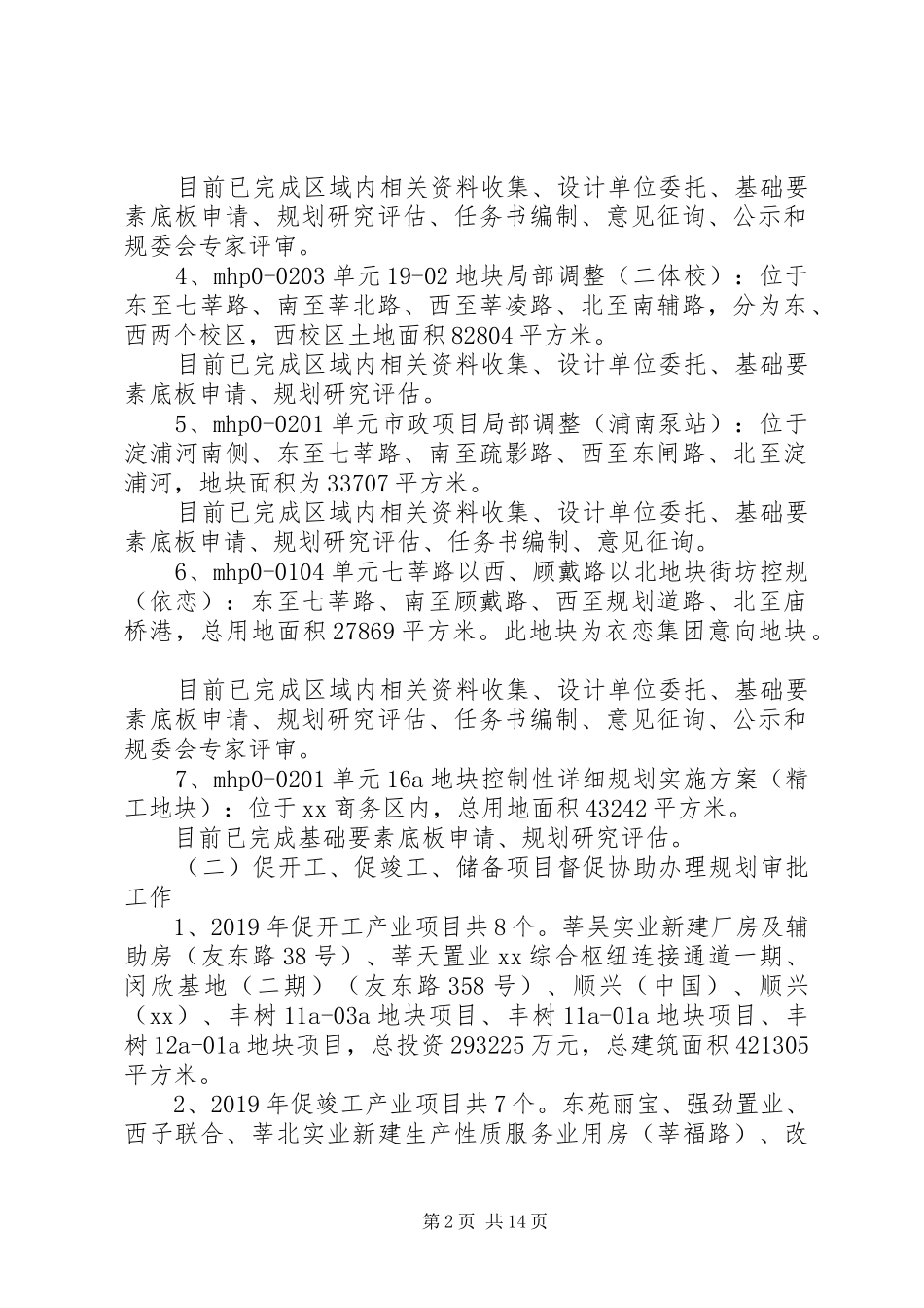 规建办上半年工作总结及下半年工作计划 _第2页