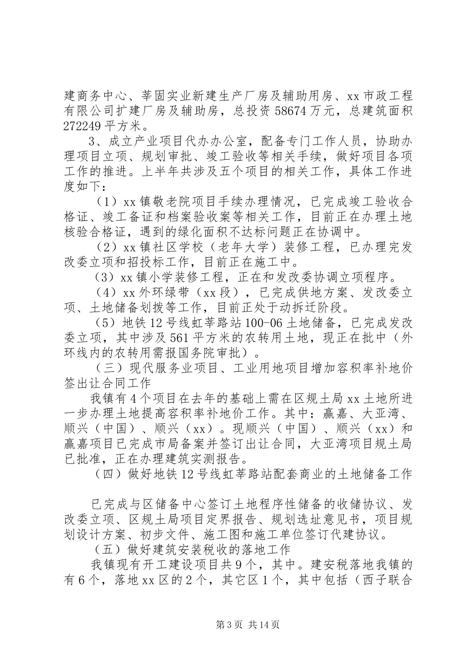 规建办上半年工作总结及下半年工作计划 _第3页