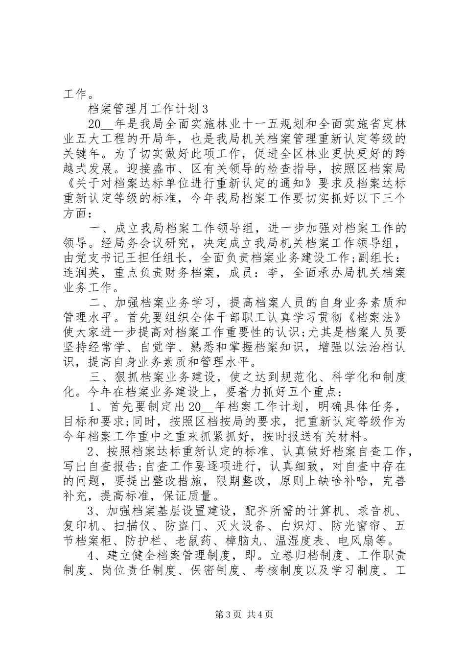 20XX年档案管理月工作计划范文_第3页