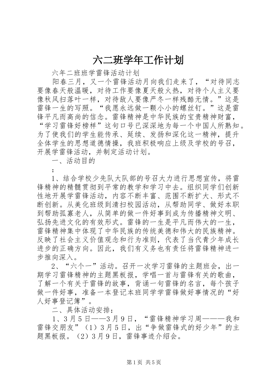 六二班学年工作计划 _第1页