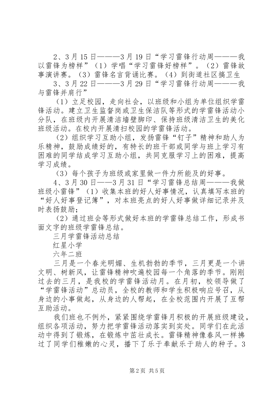 六二班学年工作计划 _第2页