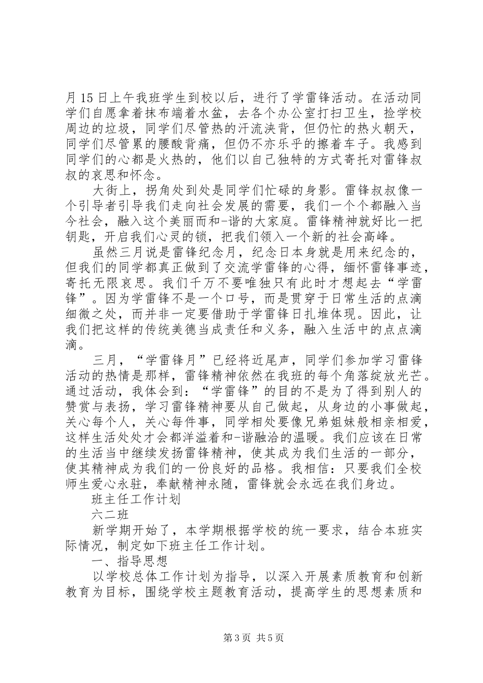 六二班学年工作计划 _第3页