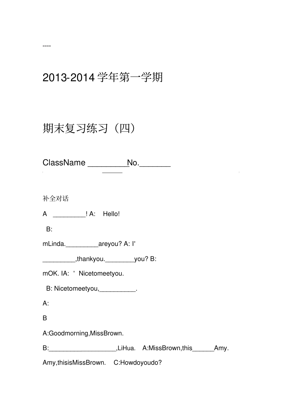 仁爱版英语七年级上册总复习补全对话专题_第1页