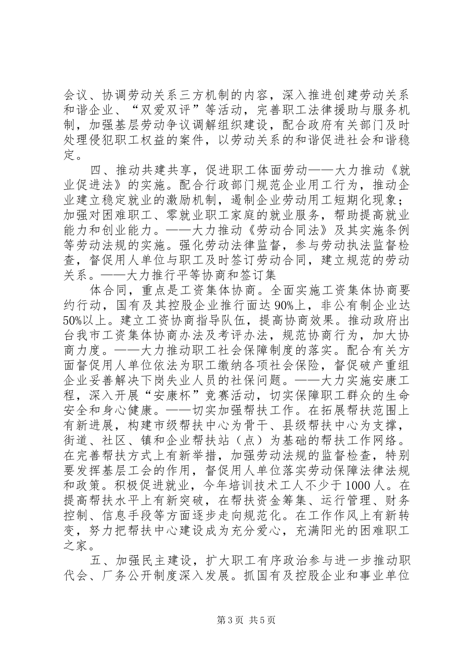XX年市总工会工作计划思路 _第3页