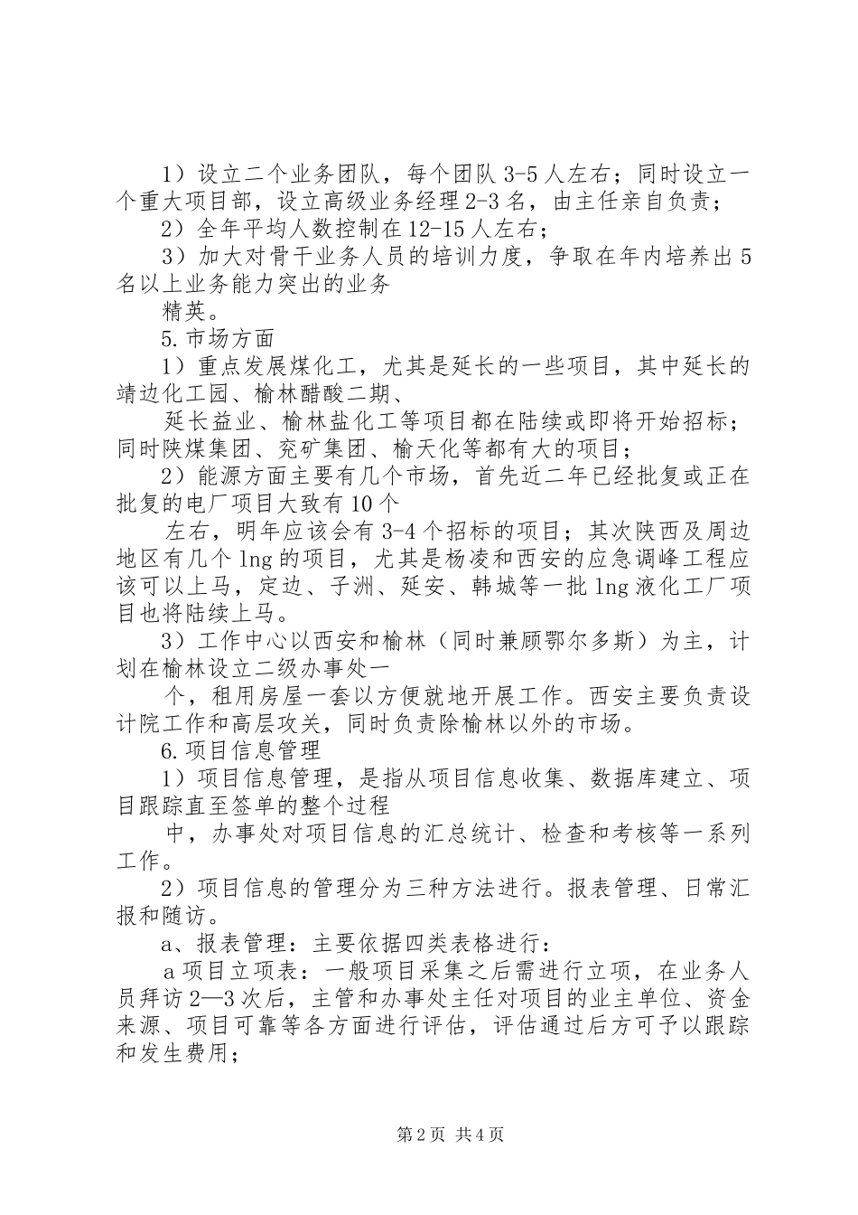 工作思路及规划 _第2页