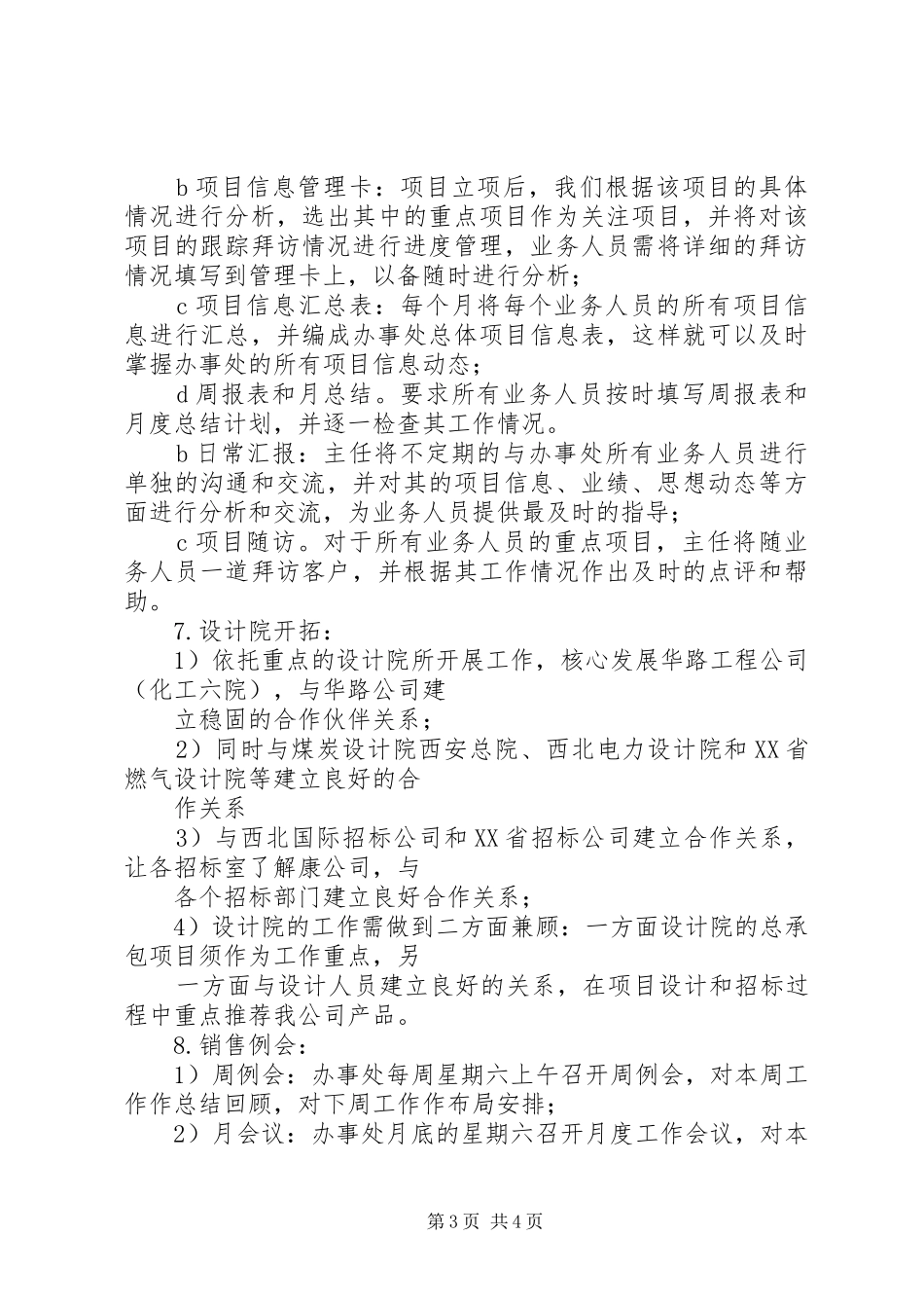 工作思路及规划 _第3页