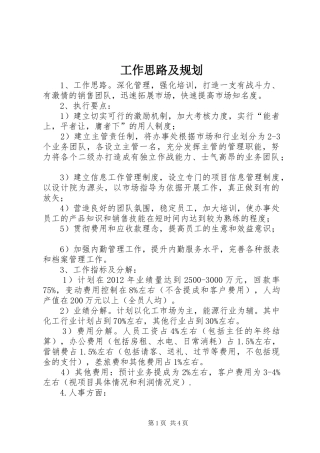 工作思路及规划 