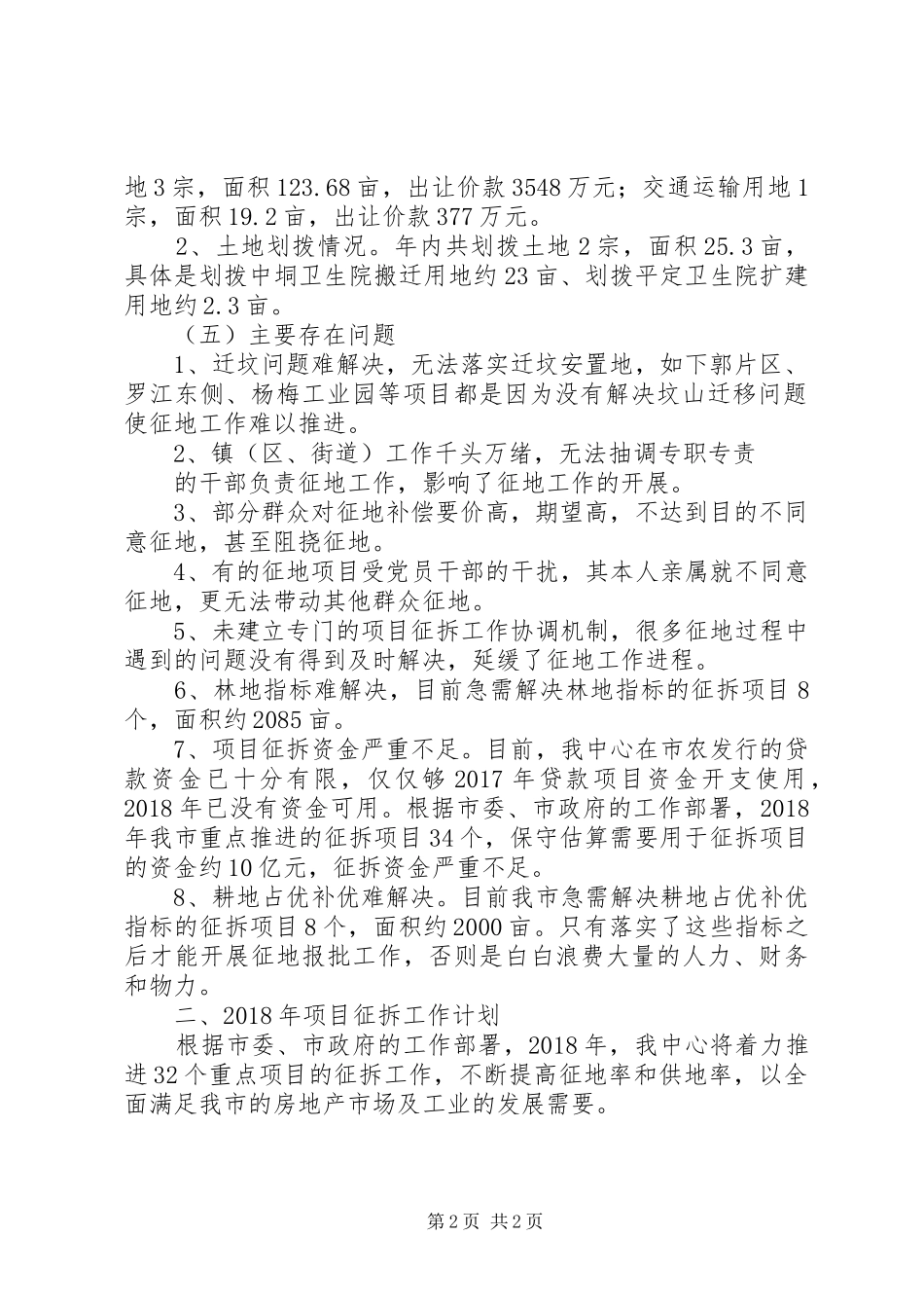 市土地开发储备中心201X年工作总结及XX年工作计划_第2页